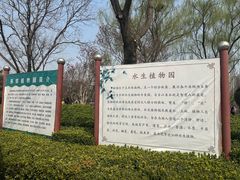 -燕郊植物园