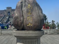 -南岳衡山风景名胜区