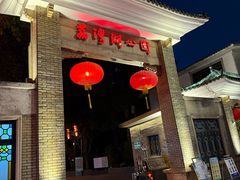 -粤·向群饭店(泮塘路店)