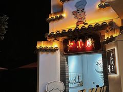 -卢小厨私房菜(长兴店)