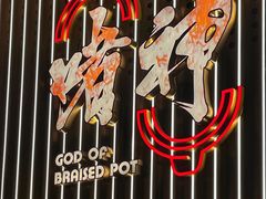 -啫神·广州地标美食(北京路店)