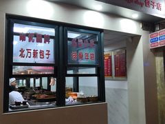 -北万新包子店(淮海店)