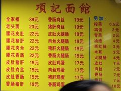 菜单-项记面馆(明瓦廊店)