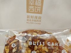 -幸福西饼面包茶饮(车公庙店)