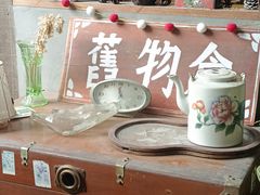 -旧物仓