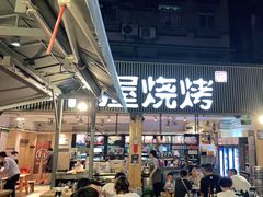 大堂-木屋烧烤(白石洲店)