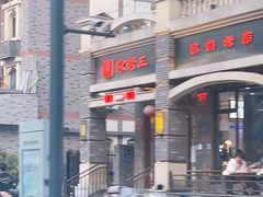 -宋老三苏肉羊肉汤老店