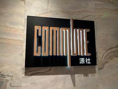 -泰禾洲际酒店·源社西餐厅(东海泰禾店)