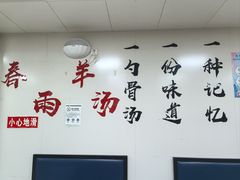 -春雨羊汤店(广开四马路总店)