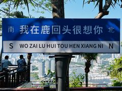 -鹿回头风景区