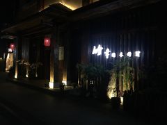 -竹幸日本料理(国光1937科技文化创意园店)