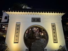 -苏州吴宫泛太平洋酒店