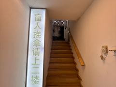 -旭康盲人推拿按摩连锁店(新风路店)