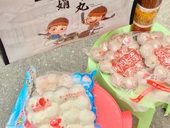 -阿娟牛肉丸·手打牛肉丸·现做现卖