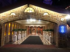 -马勒别墅饭店(静安寺店)