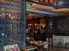 -铁公鸡·四川料理(天环广场店)