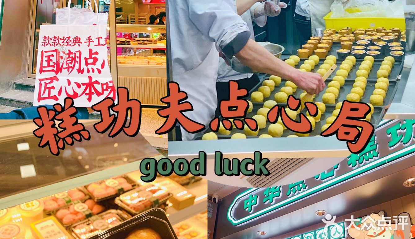 天津美食探店｜号外！糕功夫点心局来滨江道啦
