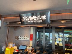 -茶人村·前滩江景雅宴(上海首店)