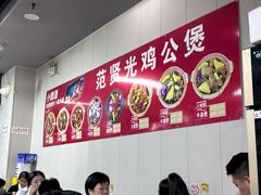 -范贤光鸡公煲(平乐园总店)