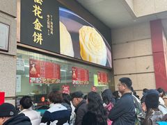 -沈大成(南京东路店)