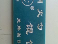 馄饨牌-岩明火勺店(承德路店)