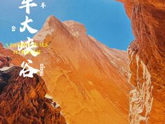 -天山神秘大峡谷