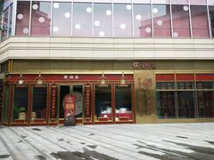 -中海环宇荟