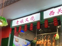 -西关味(大卫城店)