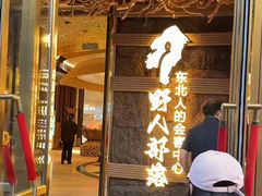 -野人部落(中街店)