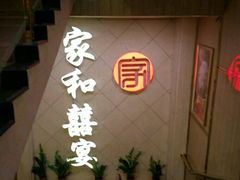 -松北囍宴(松北店)