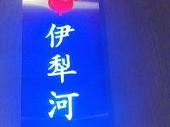 -俭寨大盘芦花土鸡·小公鸡·烧烤新疆菜(云通店)