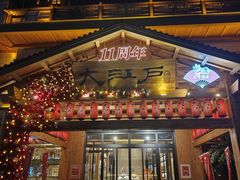 -大江户·温泉洗浴(浑南店)