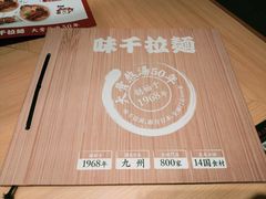 -味千拉面(星摩尔购物中心店)