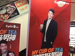 -CoCo都可(虹口龙之梦店)