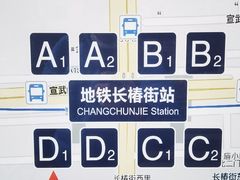 -长椿街(地铁站)