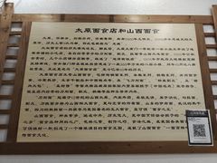 -太原面食店(解放路店)