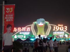 -第35届青岛国际啤酒节