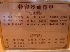 -朴家冷面(总店)