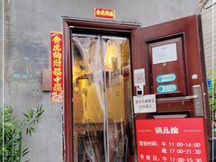 门面-锅儿挑面馆