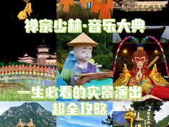 -禅宗少林·音乐大典