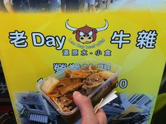 -老day牛杂(官也街总店)