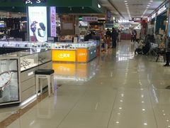 -悦喜客来购物广场(中山路店)