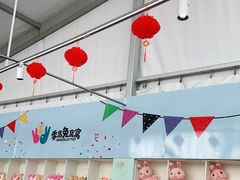 -季高兔窝窝亲子园(上海薰衣草公园店)