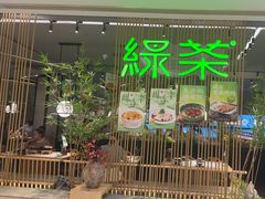 -绿茶餐厅(龙湖杭州金沙天街店)