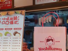 -吉川堂·日式甜点专门店(正佳广场店)