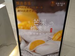 -聪记香港糯米糍(天虹店)