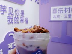 -喜乐村芋泥脑袋家族(三里屯店)