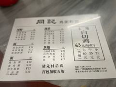 -同记鸡粥粉面店