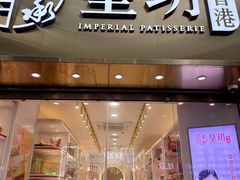 -皇玥(尖沙咀店)