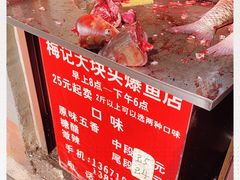 -梅记大块头爆鱼店(乍浦路店)